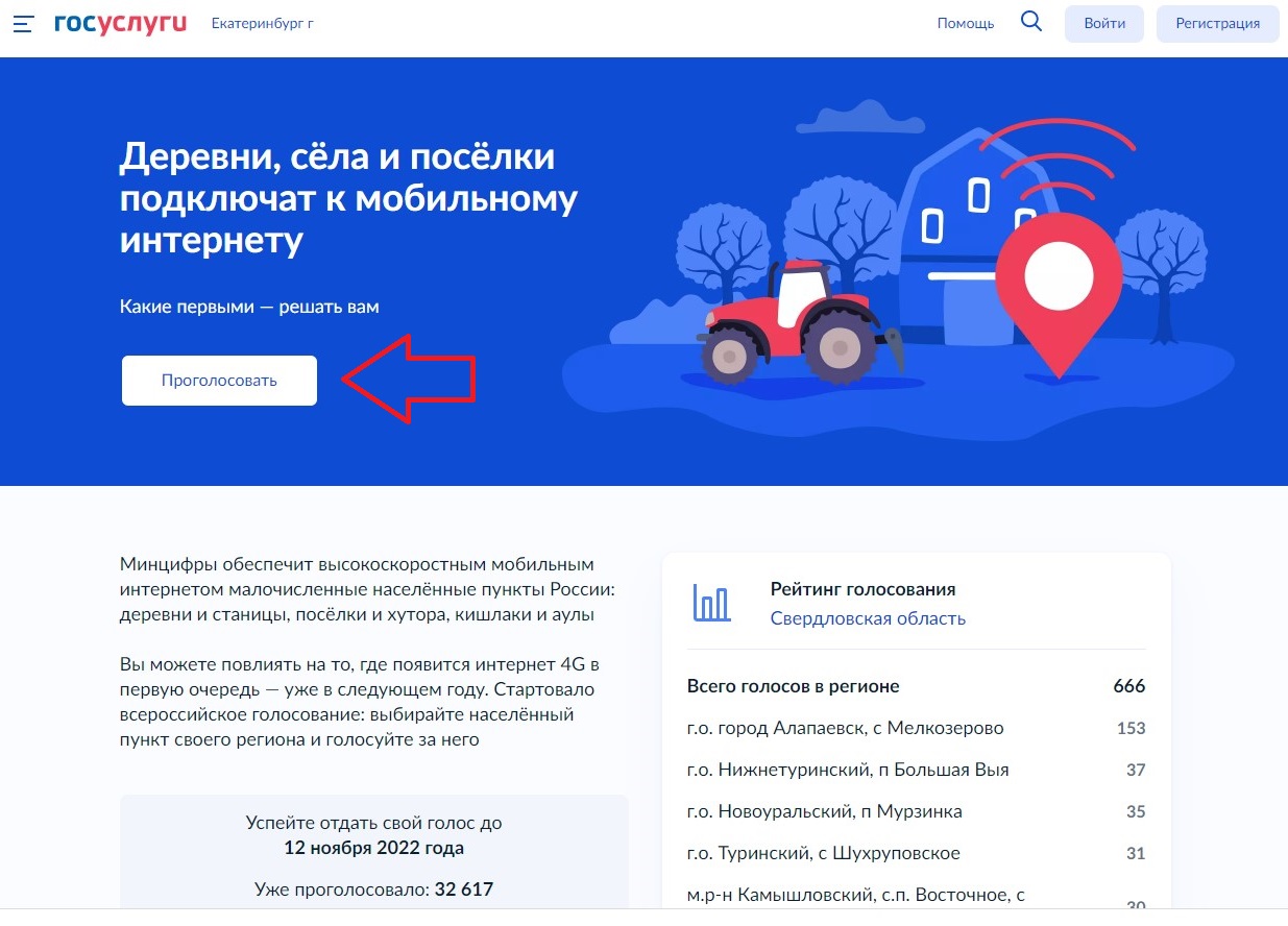 Голосуем за высокоскоростной интернет!
