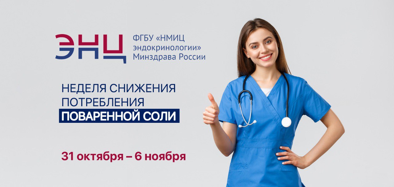 Меньше соли – дольше жизнь