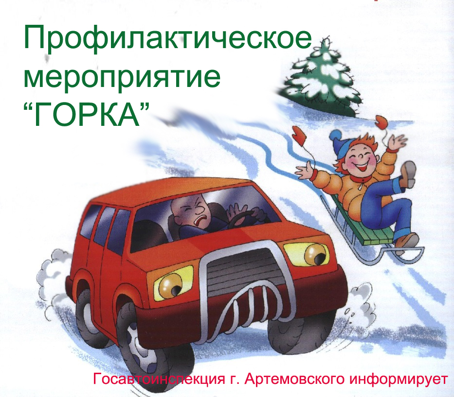 Опасные горки ликвидируют