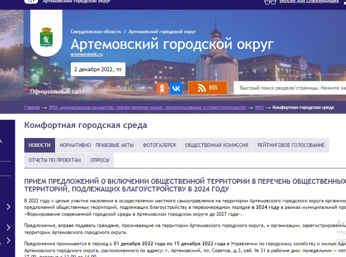 Скрин сайта администрации АГО. Во вкладке Комфортная городская среда есть бланки для скачивания.