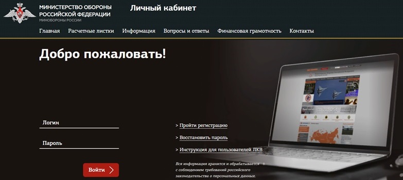 Минобороны РФ предоставляет военнослужащим дистанционный доступ к финансовой информации