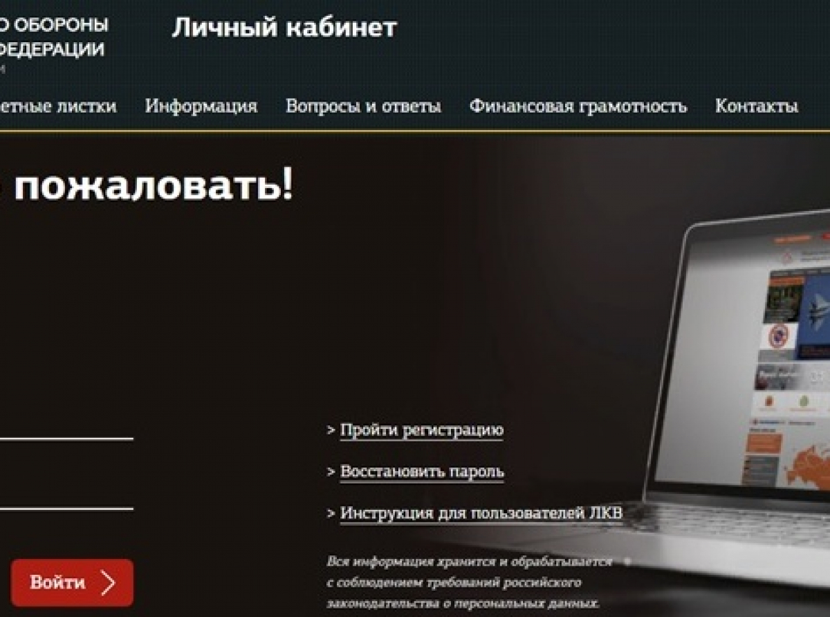 Скрин сайта. В «личном кабинете» можно уточнить и рассчитать зарплату за определенный период, получить «расчетные листки», запросить справку по форме 2-НДФЛ.