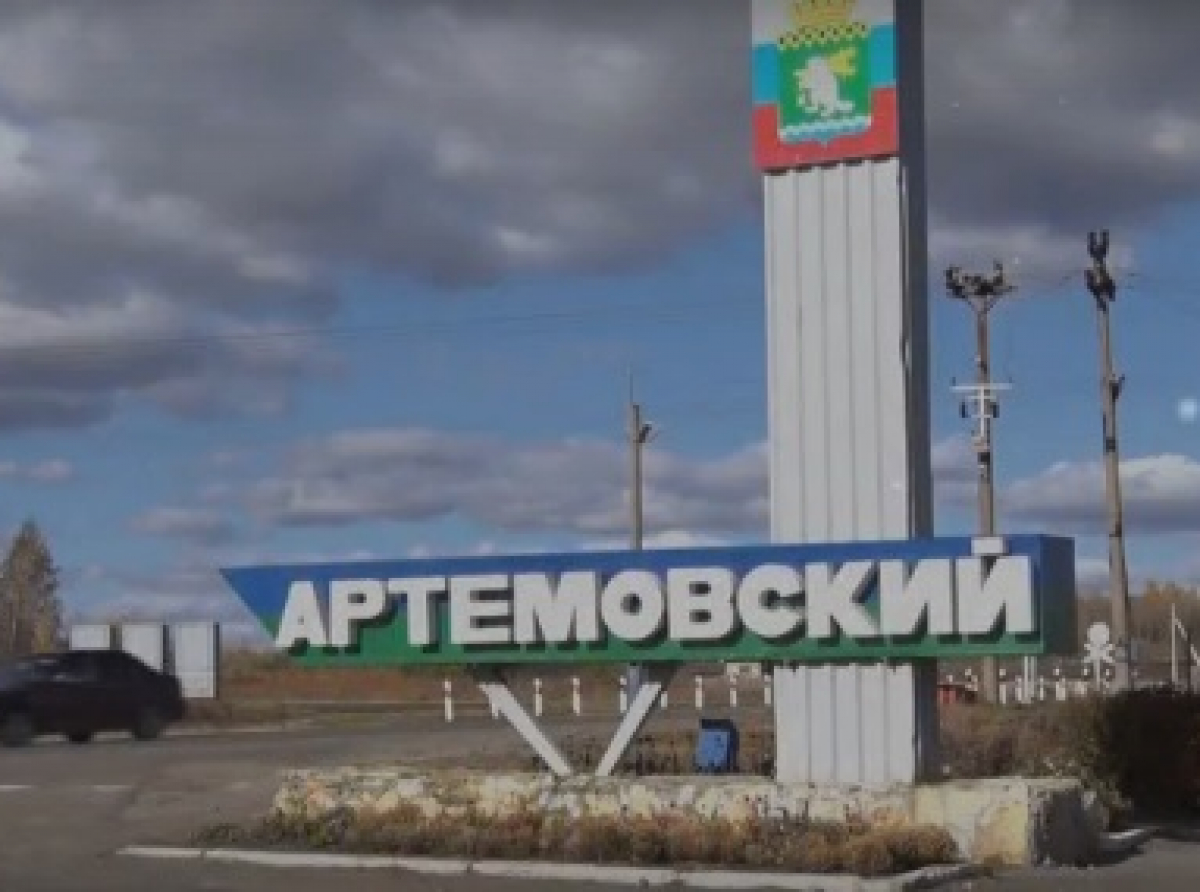 Скрин с сайта https://artemovsky66.ru/