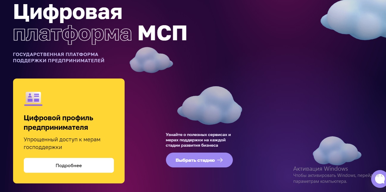 МСП.РФ – государственная платформа поддержки предпринимателей