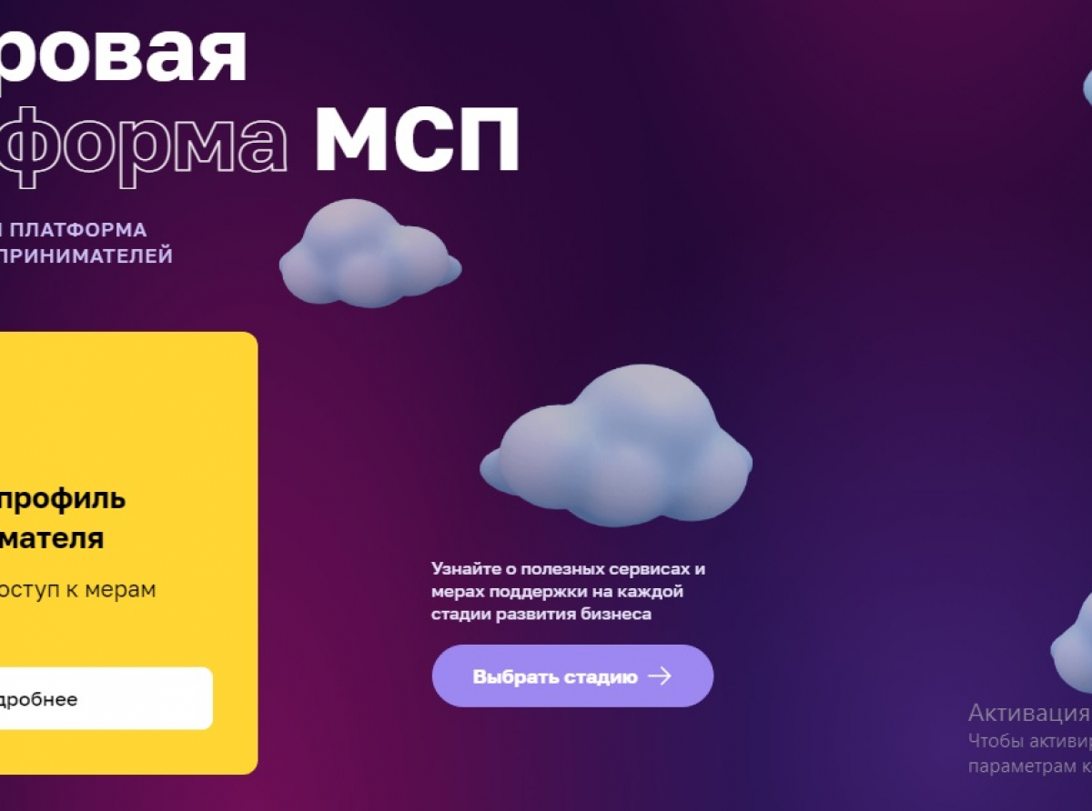 Скрин с сайта. На госплатформе есть информация о региональных мерах поддержки предпринимателей, банковских сервисах, обучении и статистике.