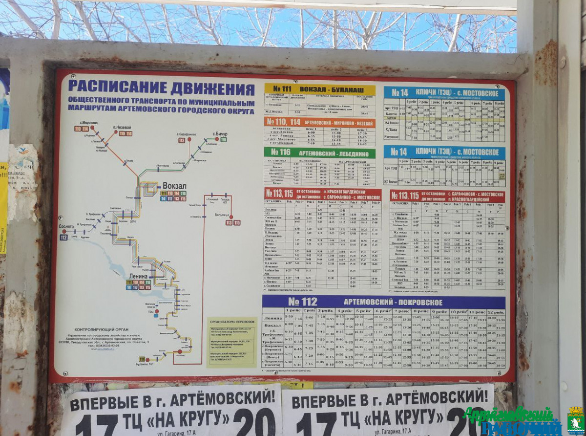 Фото из архива редакции. УГХ администрации информирует артемовцев об изменениях в графике работы городского общественного транспорта