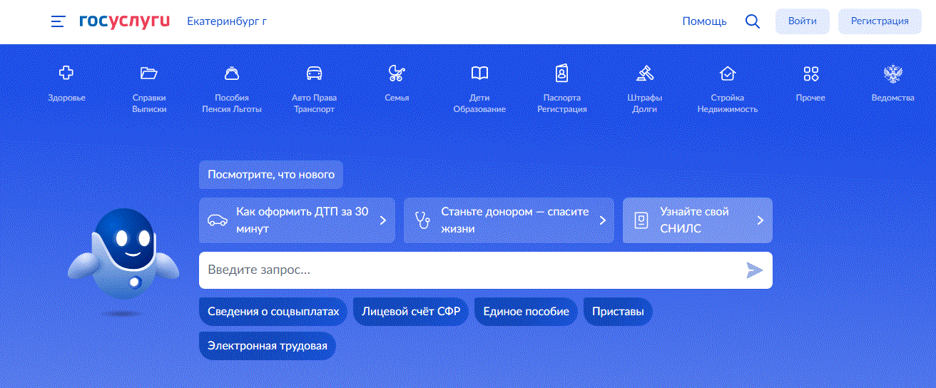 От пенсии до больничного и даже больше. На портале госуслуг представлено 103 сервиса Социального фонда РФ