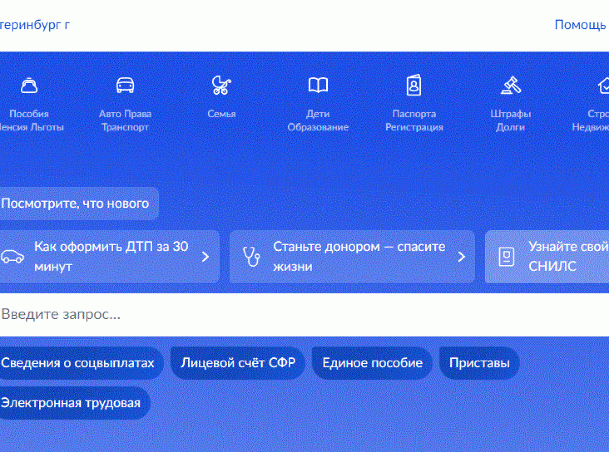 Скрин с сайта госуслуг. Подать заявление на портале можно в несколько кликов. Для получения услуг требуется подтвержденная учетная запись.