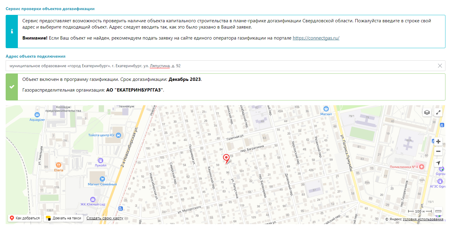 Вводите адрес и смотрите, когда в ваш дом придет газ