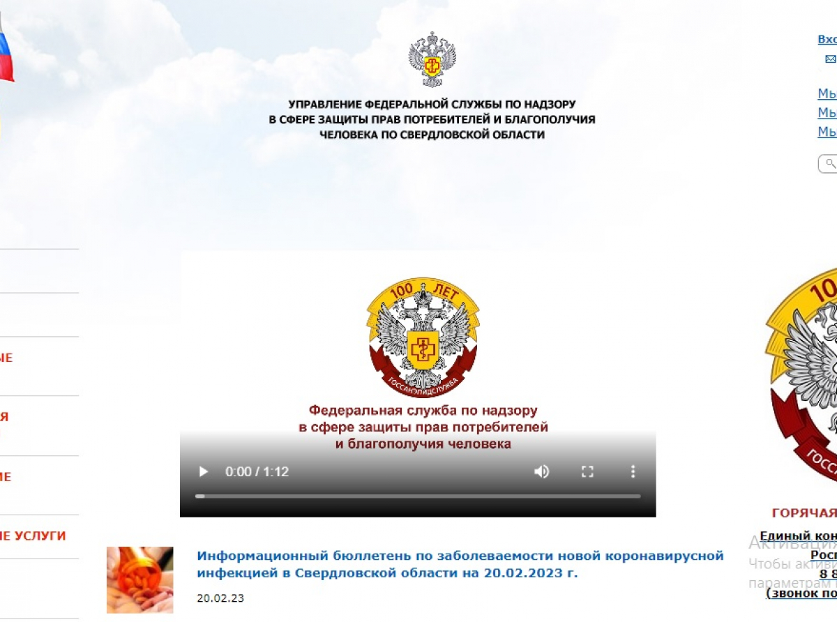 Скрин с сайта https://www.66.rospotrebnadzor.ru/