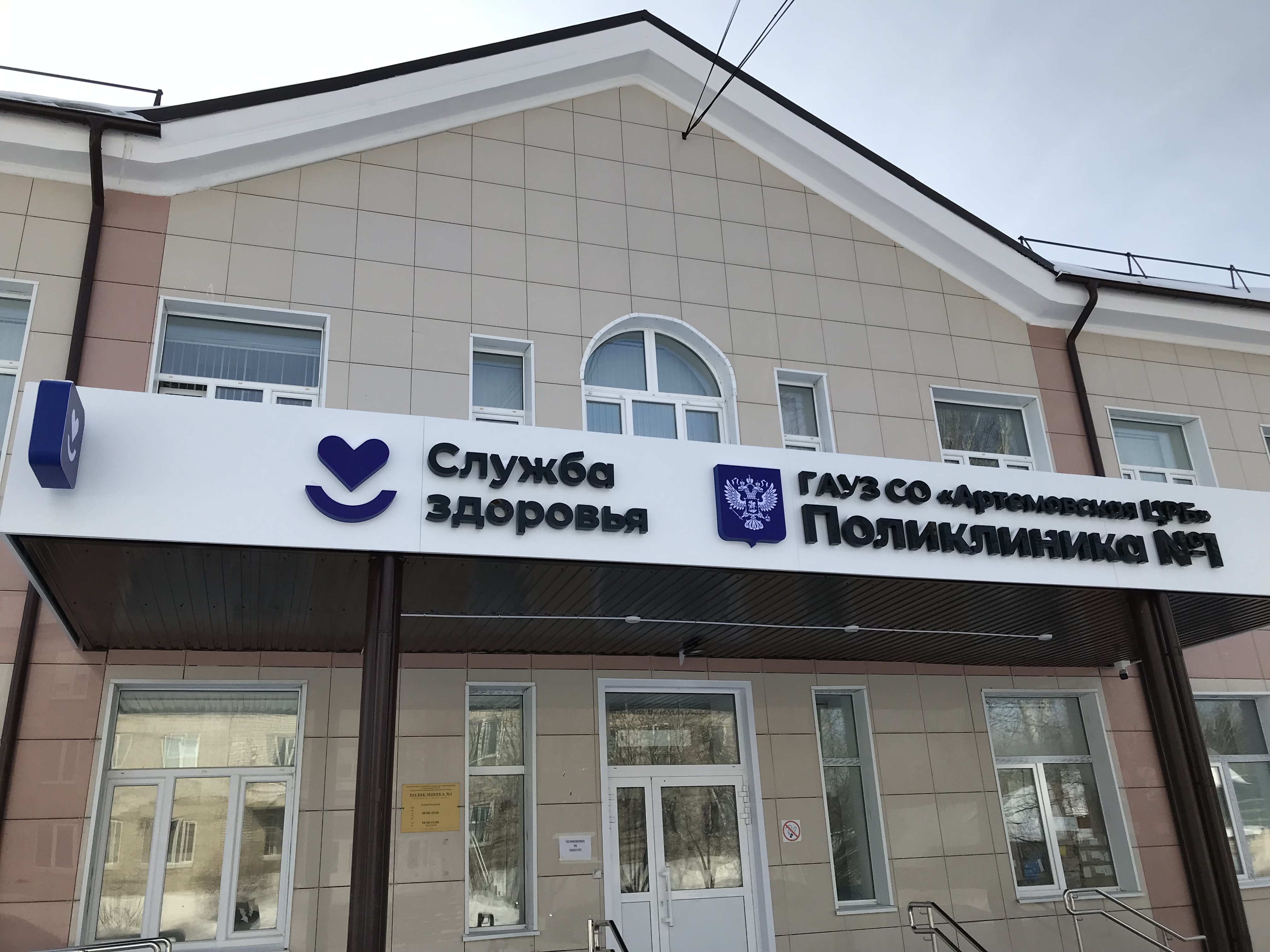 Как работает амбулаторная служба Артёмовской ЦРБ в майские праздники