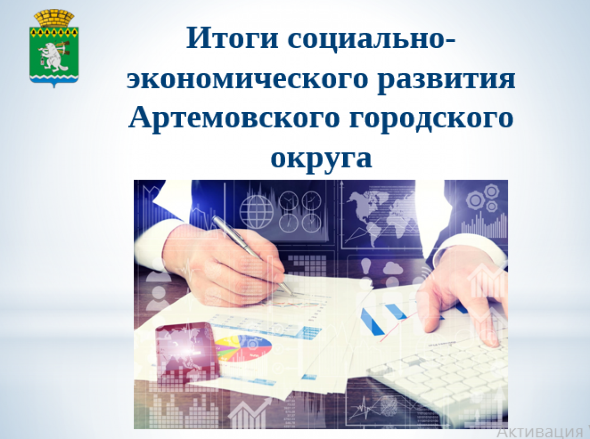 Фото скрин с презентации отдела экономики и инвестиций администрации АГО.