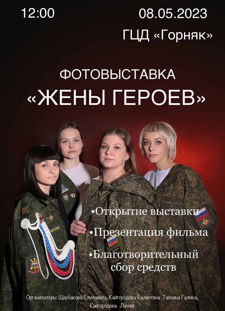 Приглашаем артемовцев на выставку "Жены героев" 