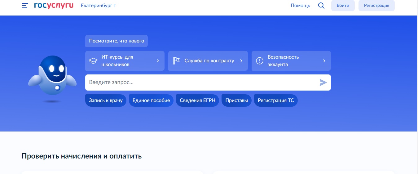 Какие новшества готовит портал «Госуслуги»?