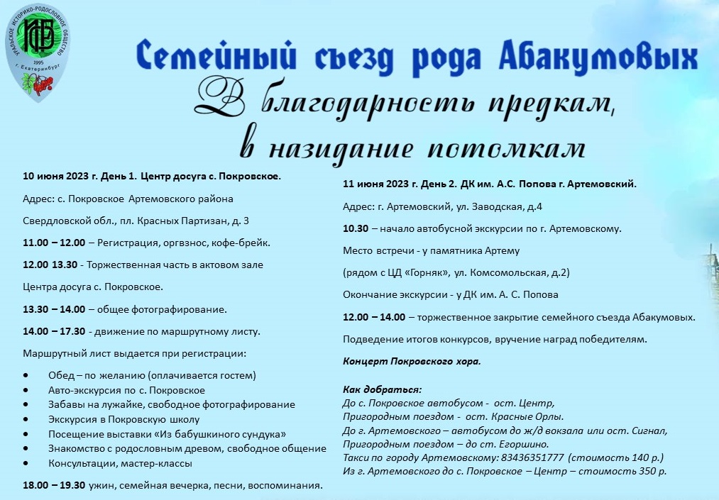 Семейный съезд рода Абакумовых