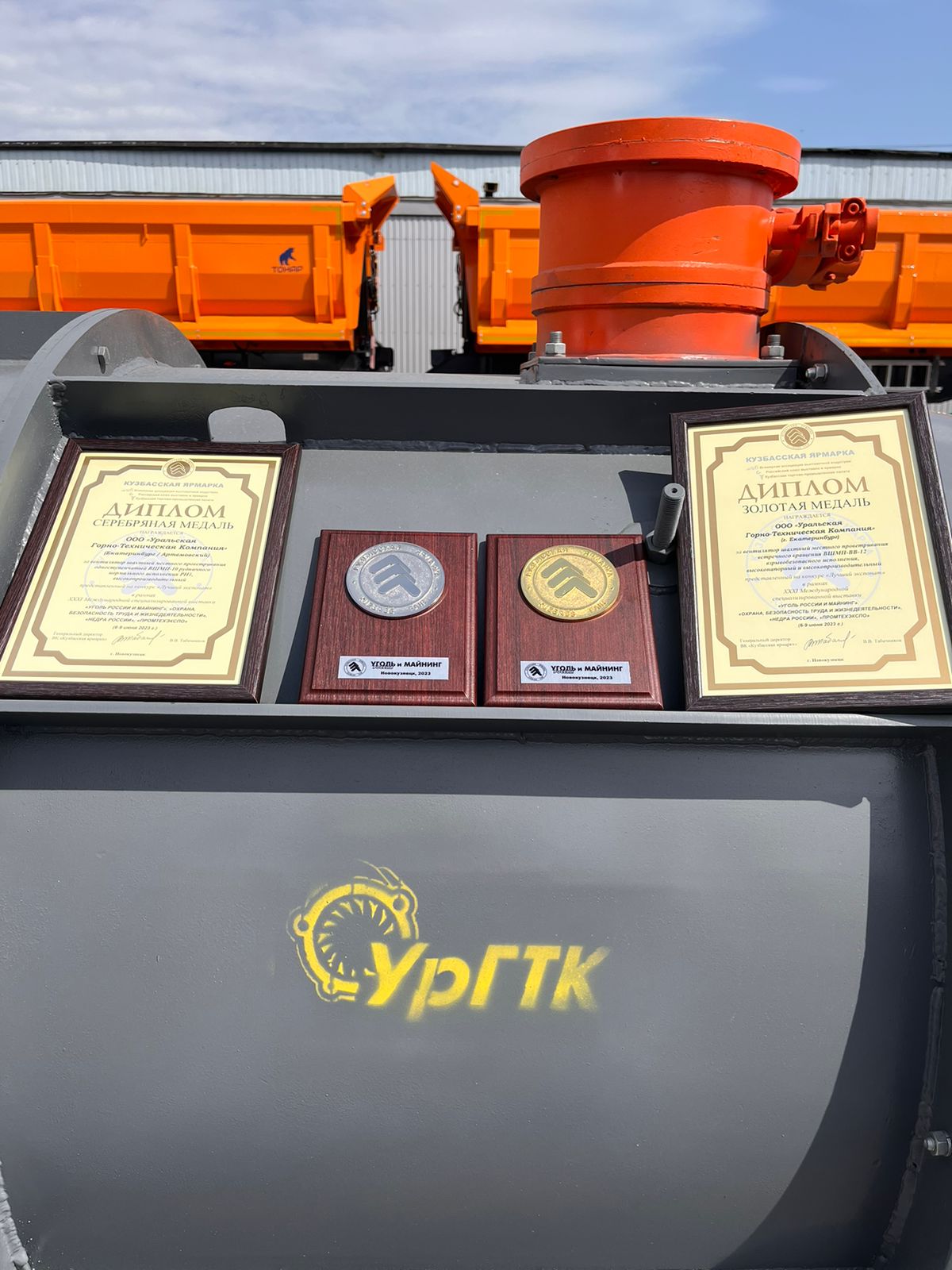 Шахтные вентиляторы от УрГТК завоевали золото и серебро на престижной Международной выставке