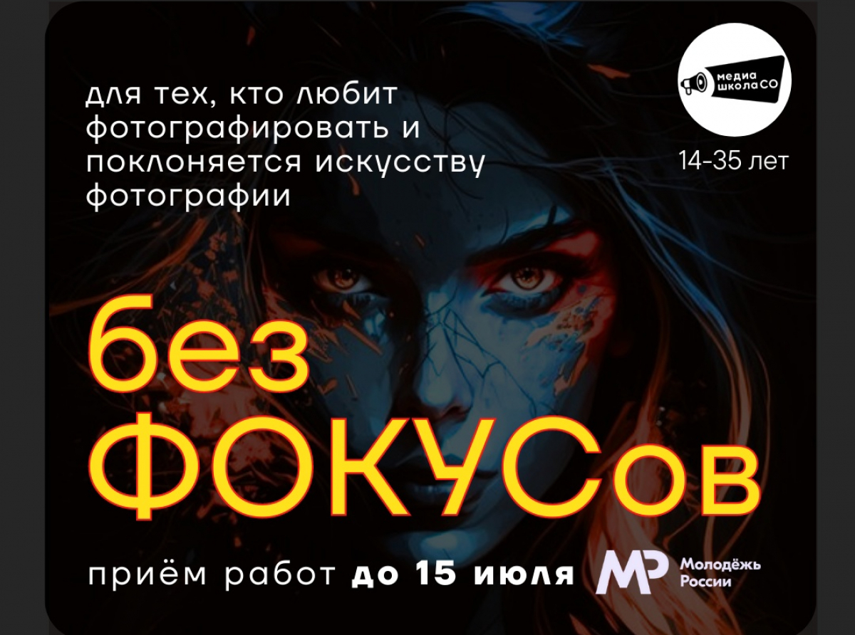 Фот: региональный Дом молодёжи