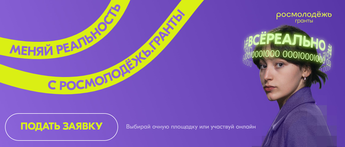 100 тысяч рублей на реализацию социальных проектов. Молодёжь Свердловской области может получить гранты