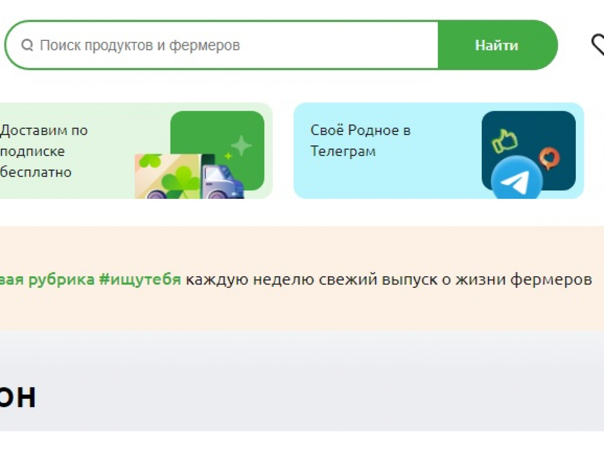Скрин с сайта. Артемовские сельхозпроизводители тоже могут реализовывать свою продукцию на площадке маркетплейса. Пробуйте! 