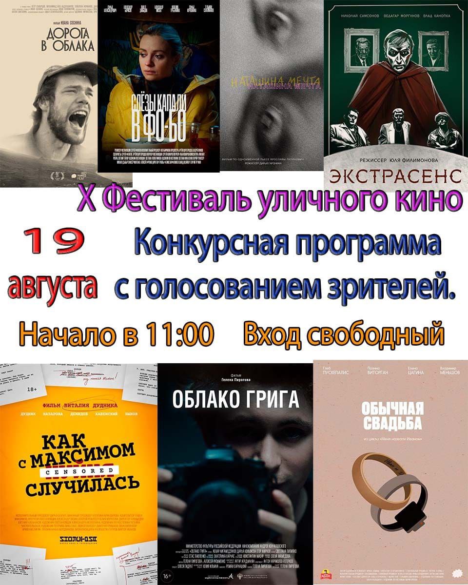 В п. Буланаш пройдет 10-й Фестиваль уличного кино