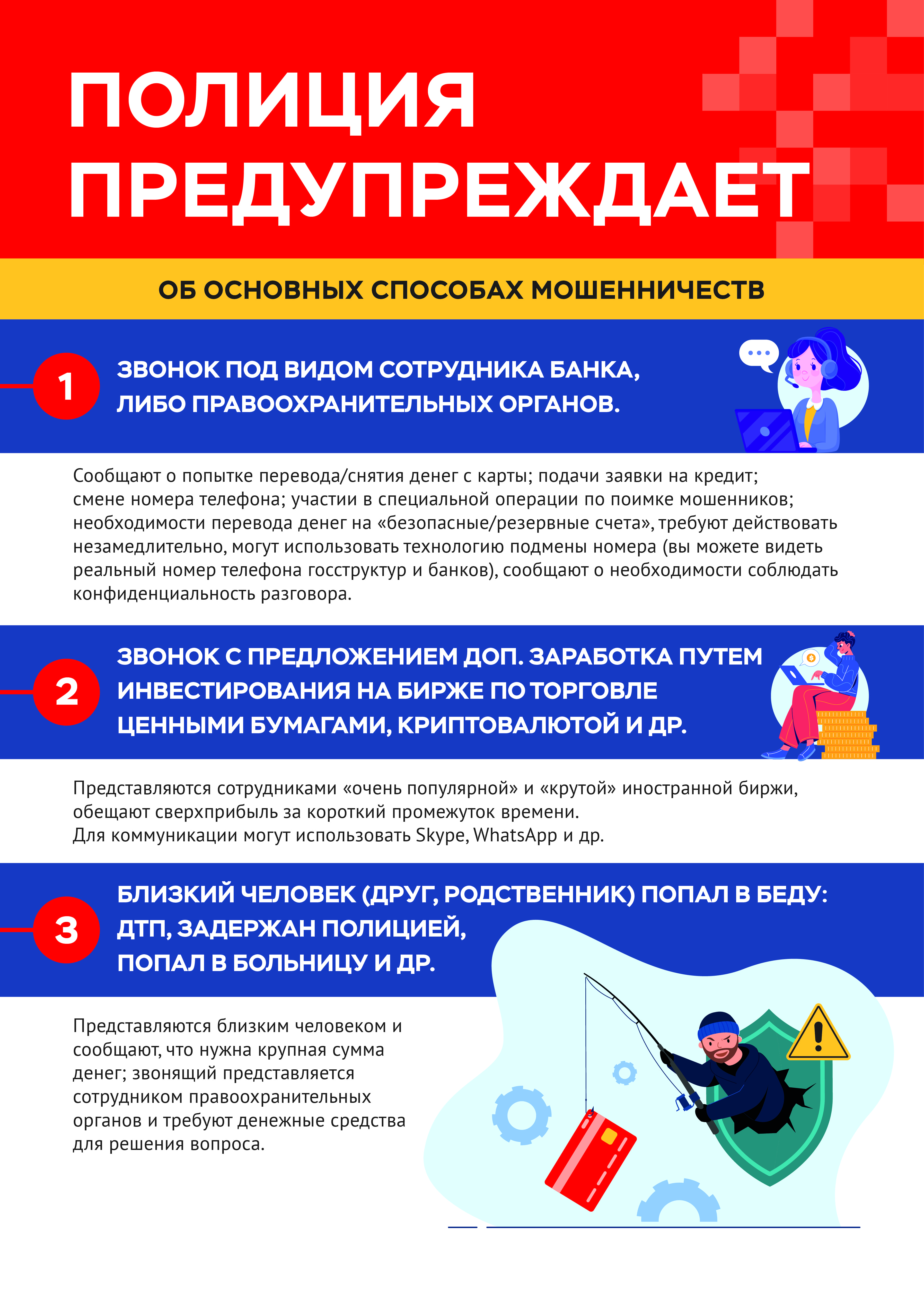 «Ваш родственник попал в ДТП»: как распознать телефонных мошенников