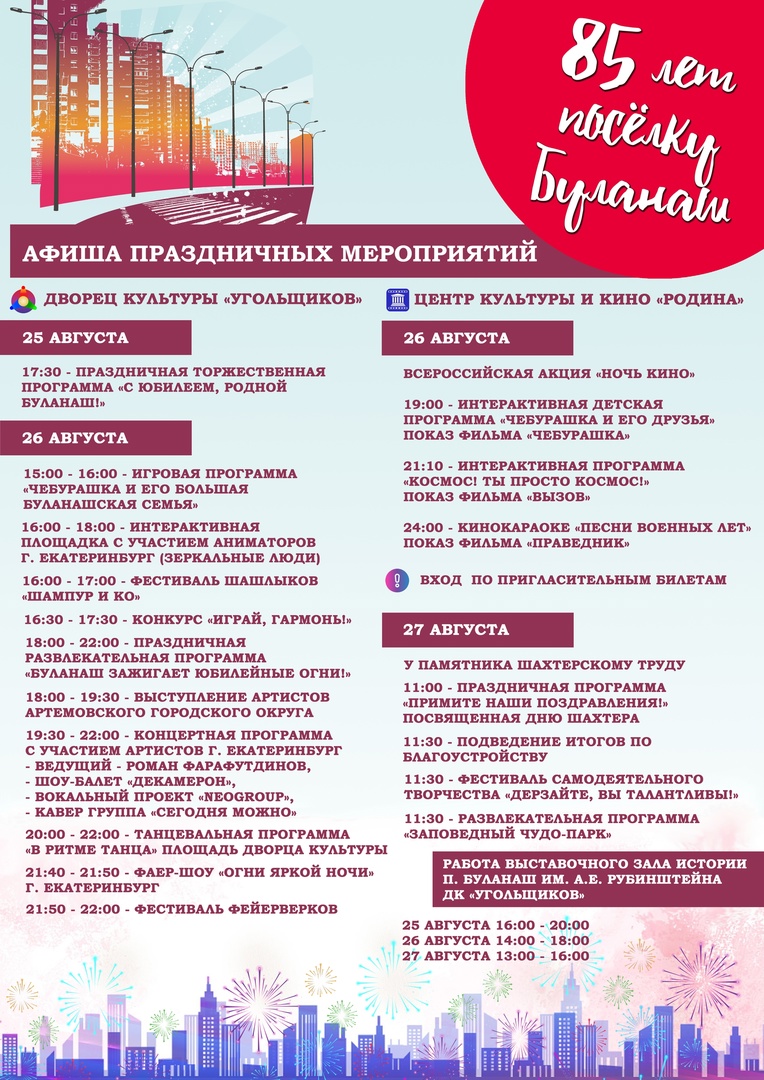 Буланаш зовет на юбилей