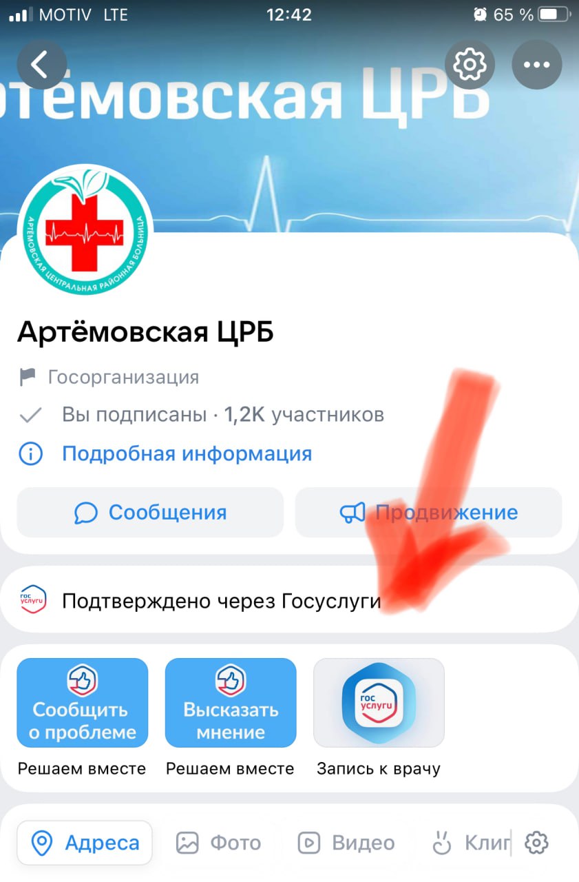 К врачу - через Госуслуги