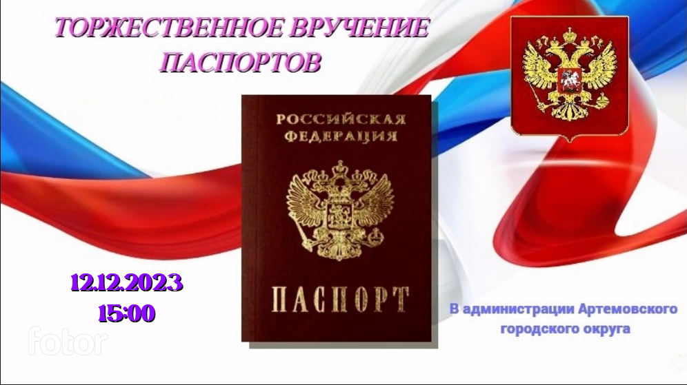 Акция по торжественному вручению паспортов!