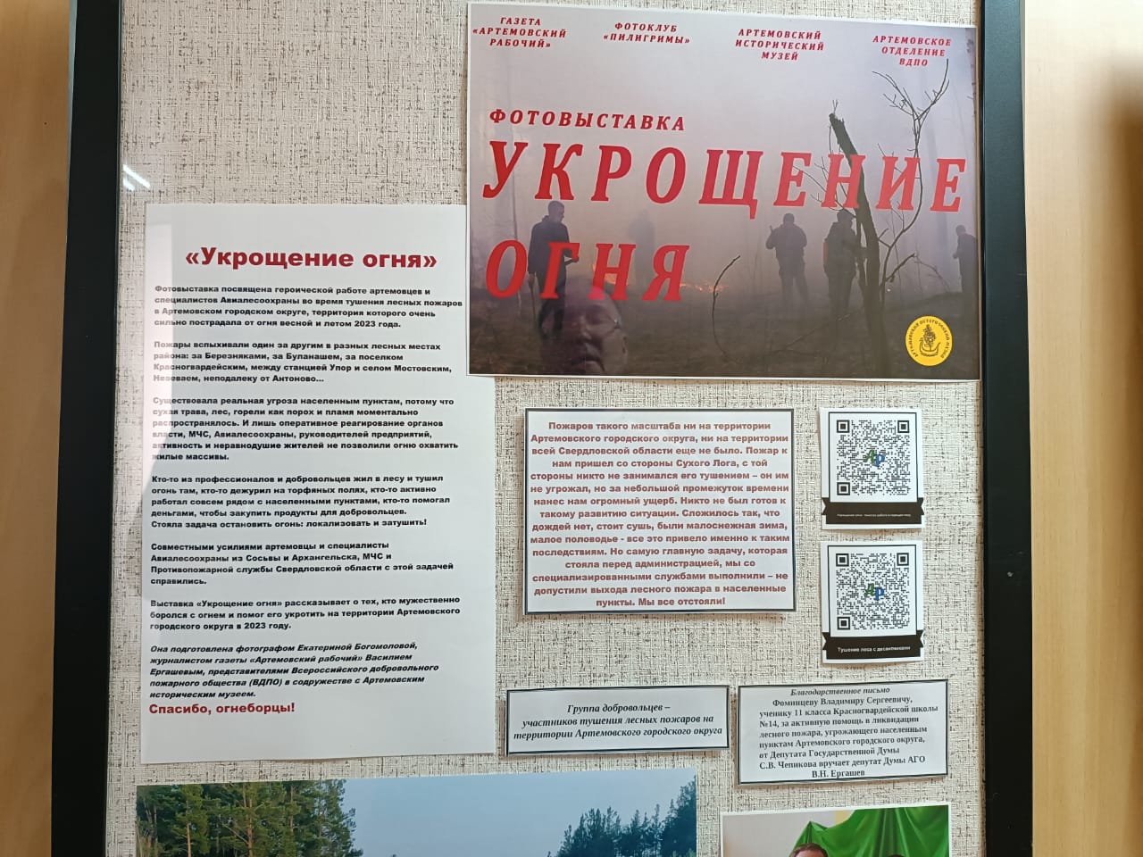 В администрации АГО открылась фотовыставка «Укрощение огня»