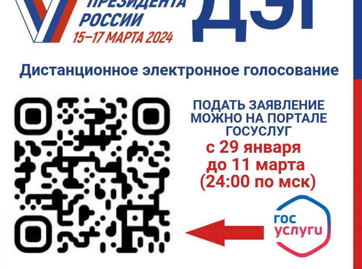 Подать заявление для дистанционного голосования