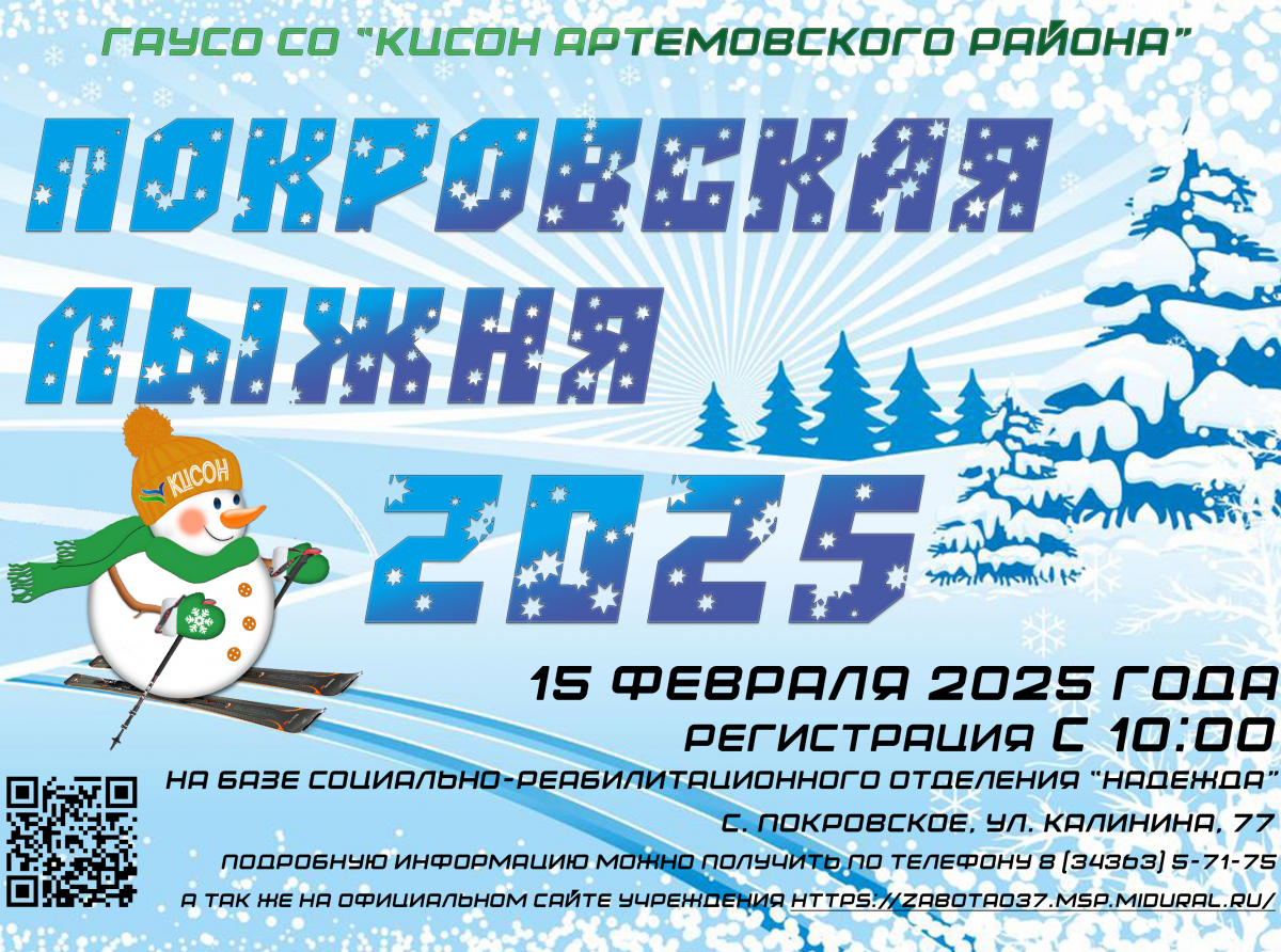 “Покровская лыжня – 2025” - праздник здоровья и семейного единства!