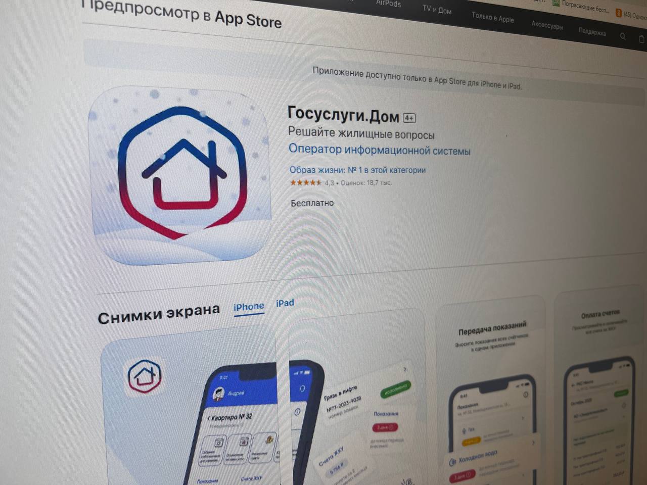 «Госуслуги.Дом»: ЖКХ в вашем смартфоне