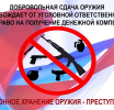 Сдай оружие – получи вознаграждение!