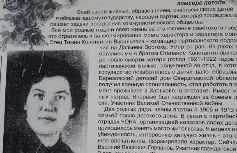 З, К. Тимина (Макарочкина)