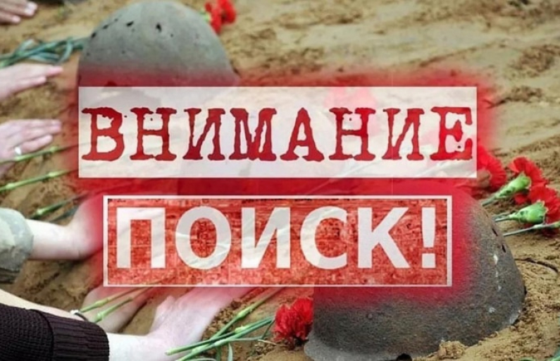 Нашлись родные погибшего воина. Но поиски продолжаются