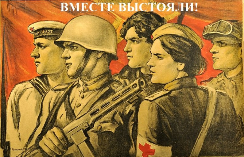 Когда мы едины, мы непобедимы!