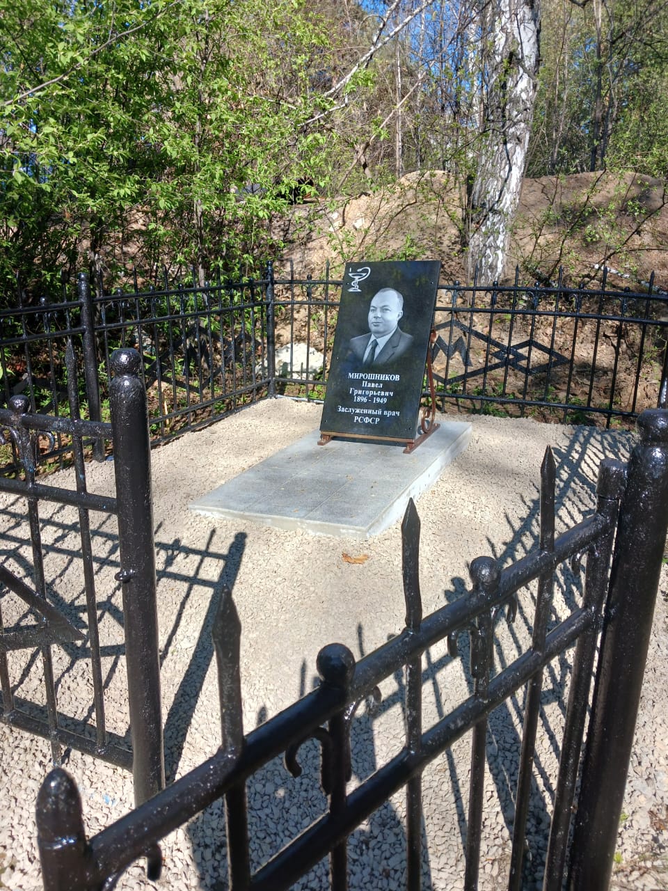 Памятная плита Заслуженному врачу РСФСР