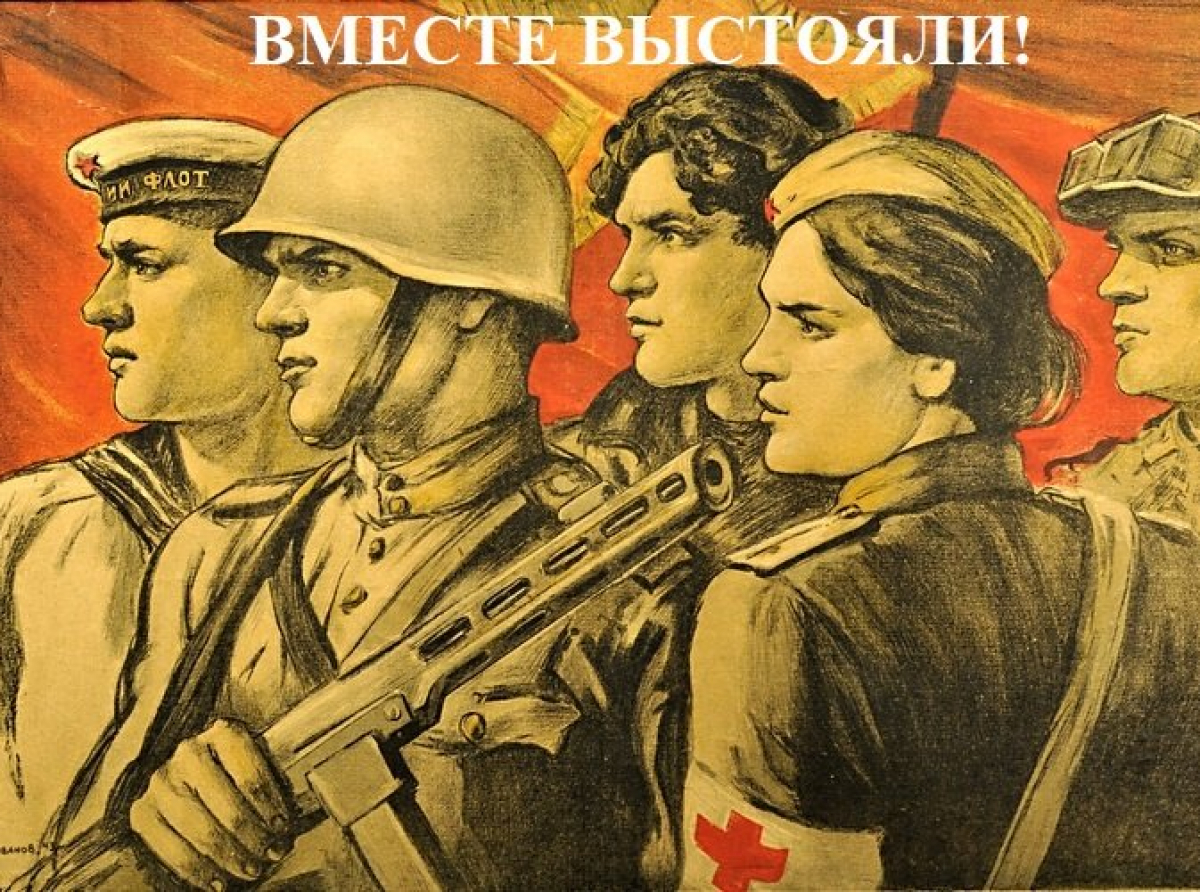 Когда мы едины, мы непобедимы!