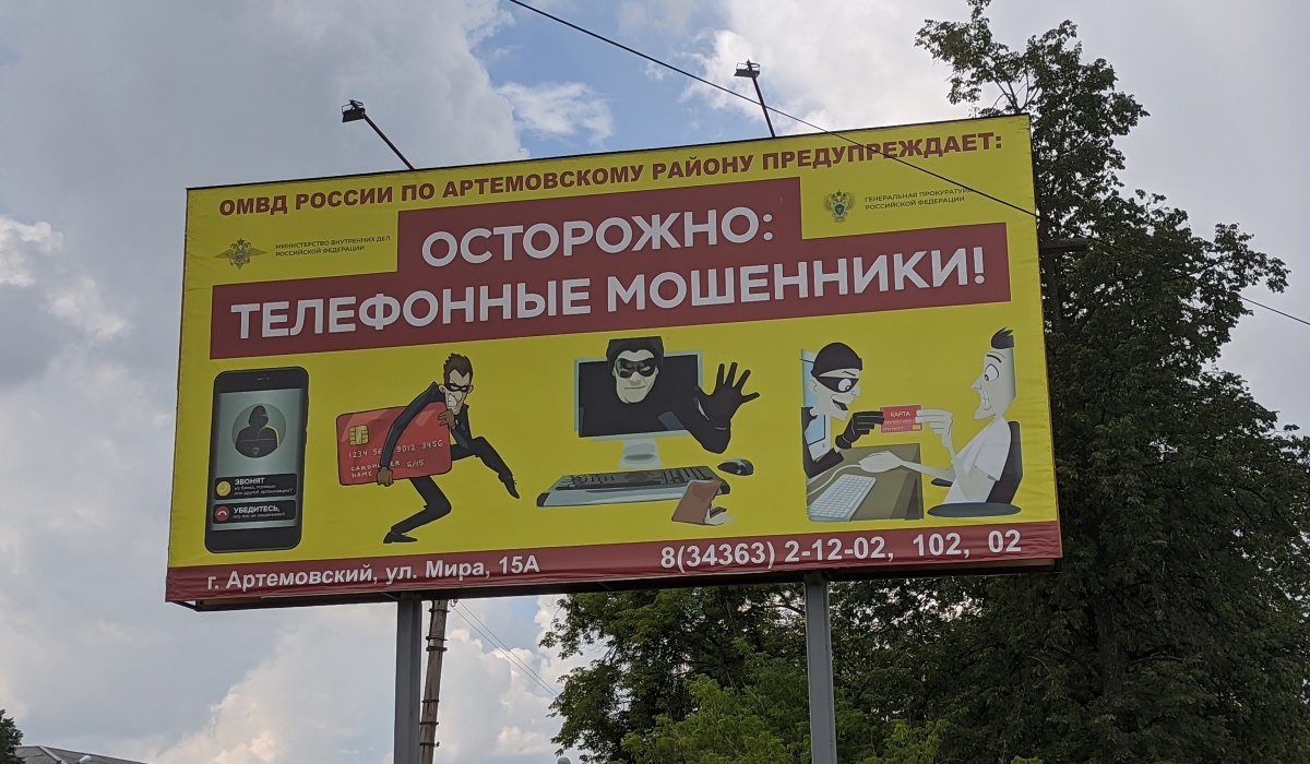 Жительница Артемовского стала жертвой мошенников, потеряв 400 тысяч рублей