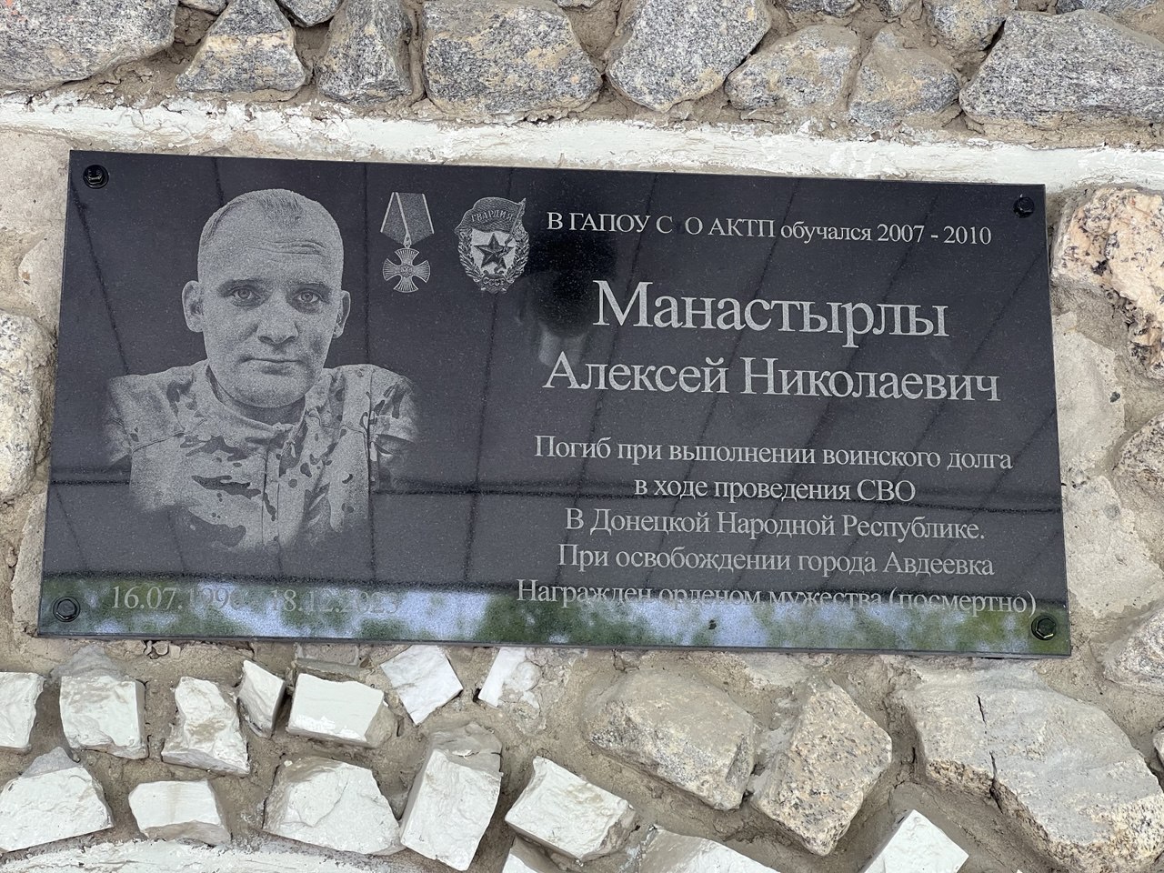 Память об Алексее Манастырлы будет жить вечно