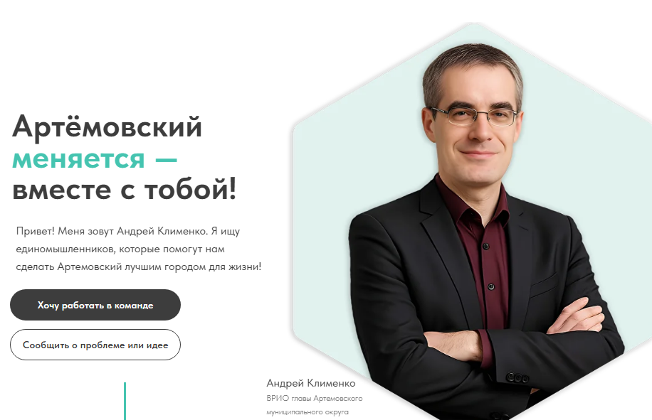 Андрей Клименко формирует команду, чтобы преобразить Артемовский