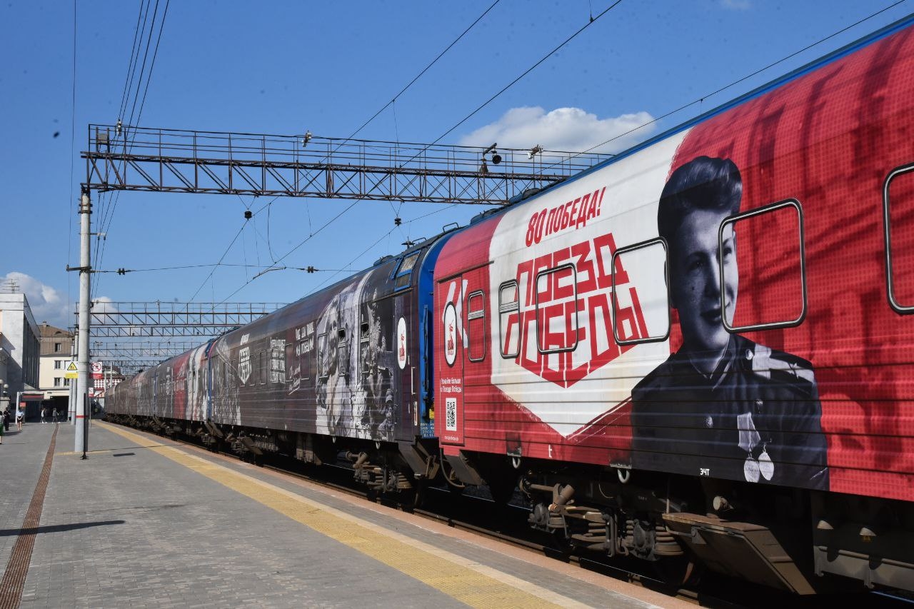 Передвижной музей «Поезд Победы» прибыл в Екатеринбург