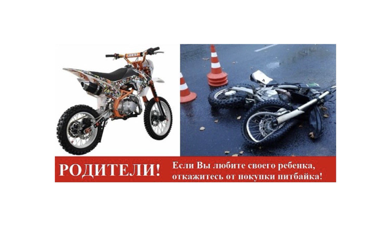 Не дать беде случиться: питбайки и будущее наших детей 