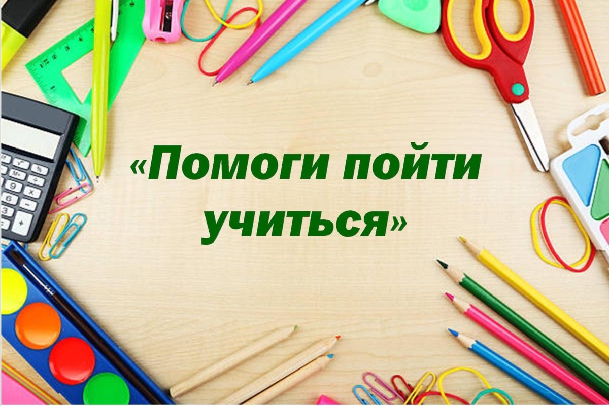 Акция ко Дню знаний в Артемовском 