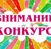 Стартует ежегодный конкурс детского рисунка 