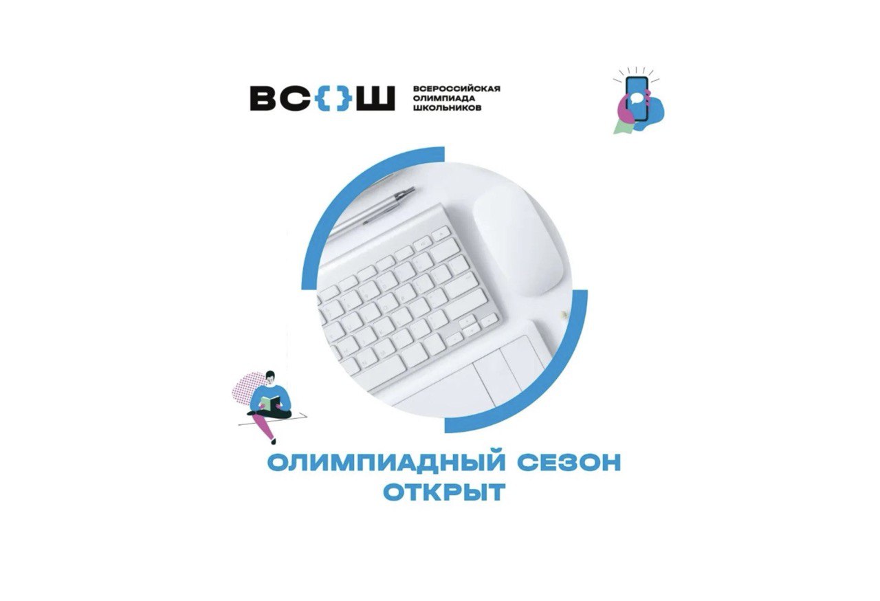 Всероссийская олимпиада школьников по 24 предметам стартовала в Свердловской области