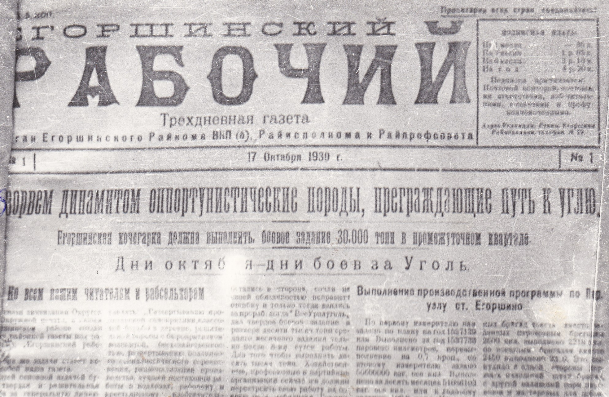 fotoreproduktsiya-pervogo-nomera-gazety-egorshinskij-rabochij_-_p51350