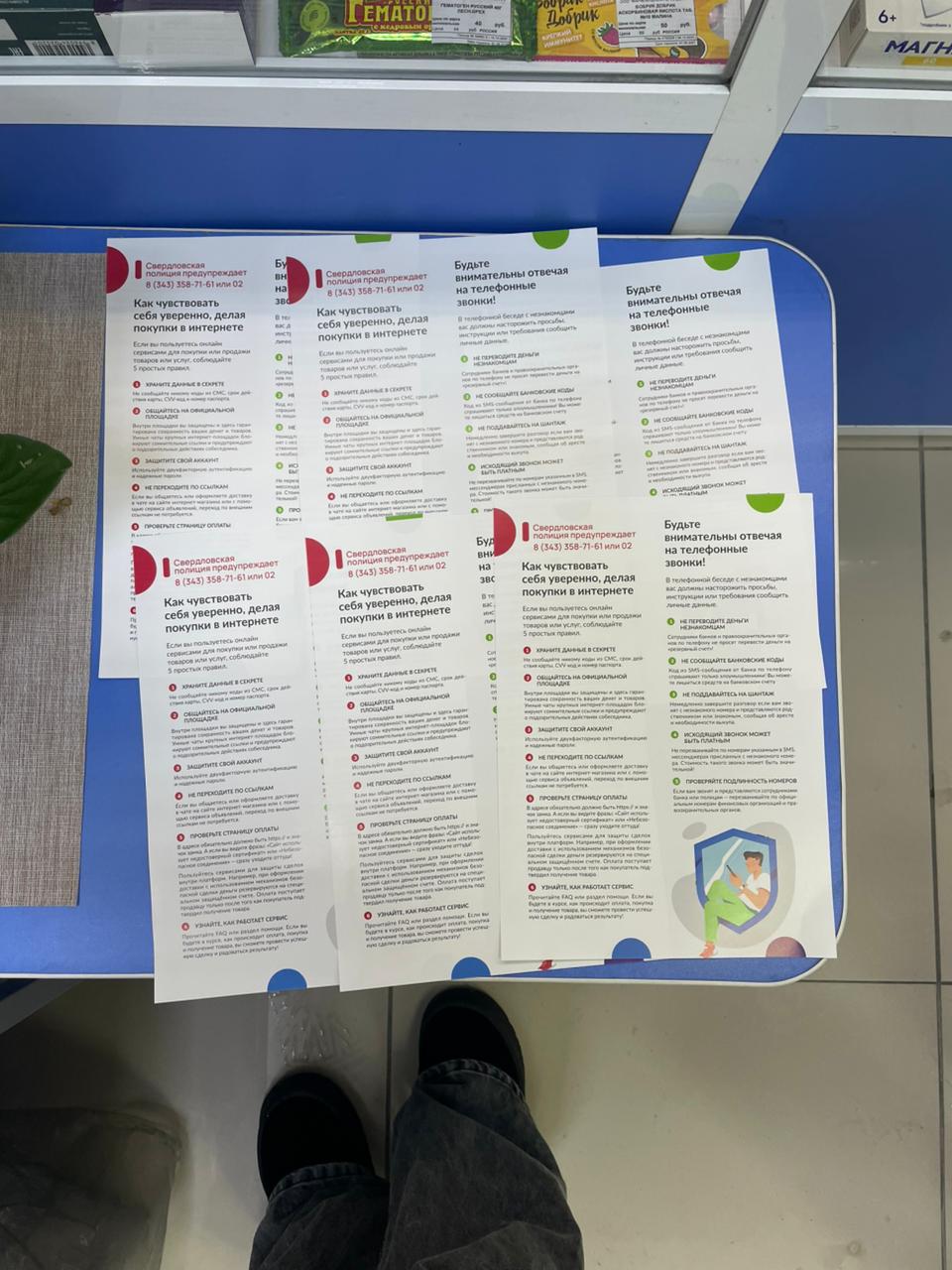 Защитим себя и своих близких от мошенников!