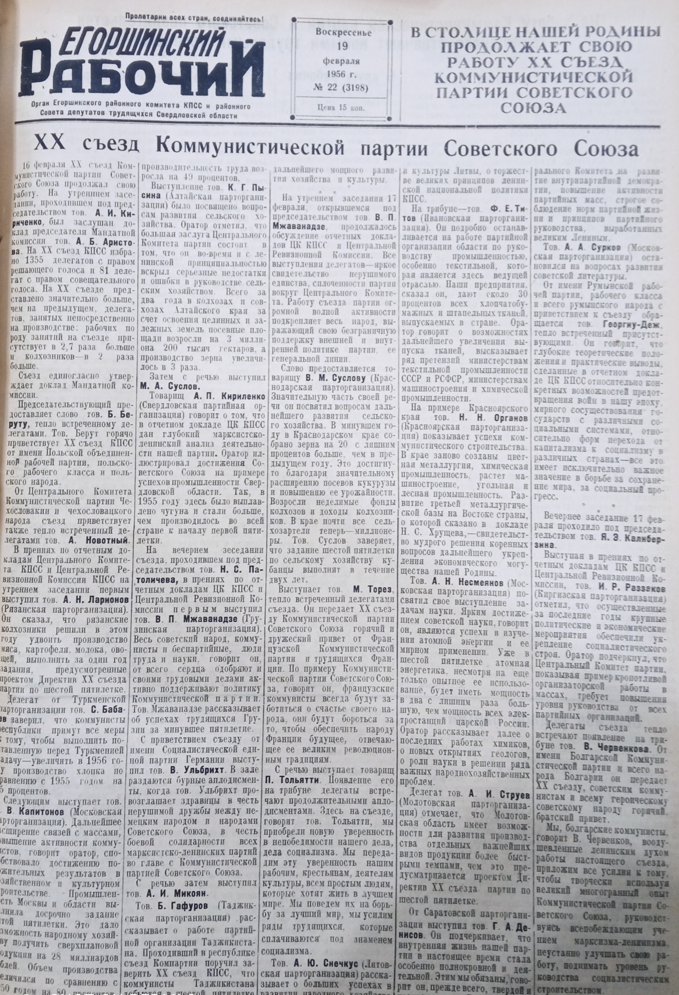 70 лет съезду, изменившему СССР