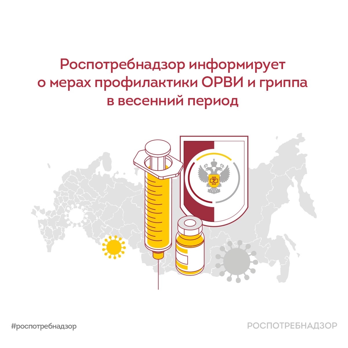 Меры профилактики ОРВИ и гриппа в весенний период